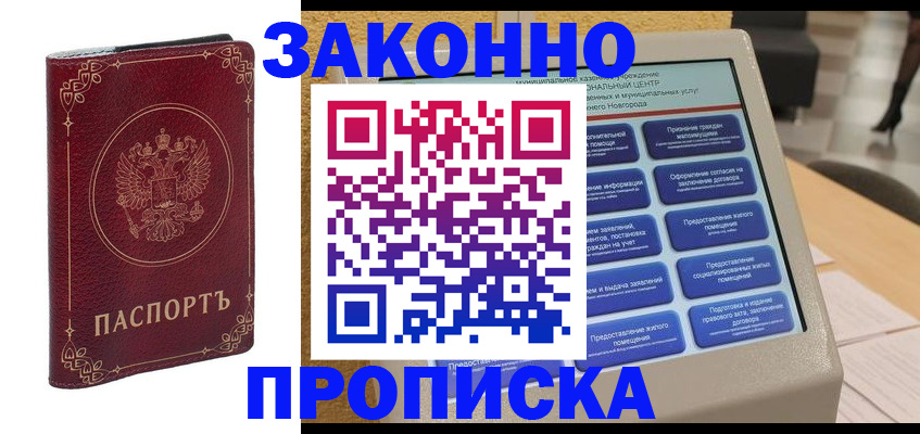 прописка в квартире в Новоульяновске